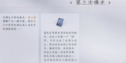 燕云十六声“回头是岸”攻略：清河菩提苦海万事知秘籍速成