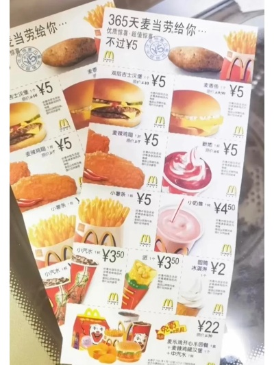 麦当劳神券再现！34年前麦当劳券还能用？揭秘复古优惠大揭秘