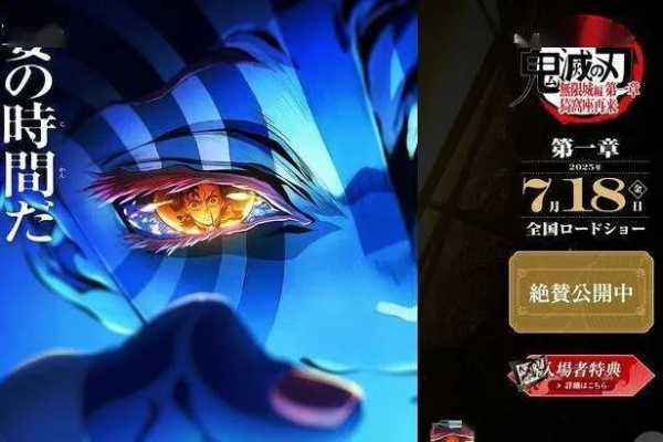 《鬼灭之刃》新剧场版遭韩男偷拍被捕！独家揭秘！
