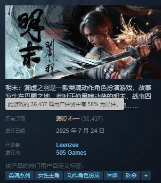 《明末》新剧情更新引争议：玩家热议撤回标题曝光