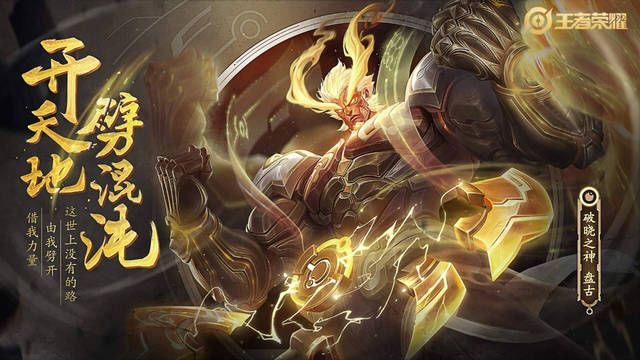 《王者》新英雄登场：五器大师，蚩尤后人惊艳亮相