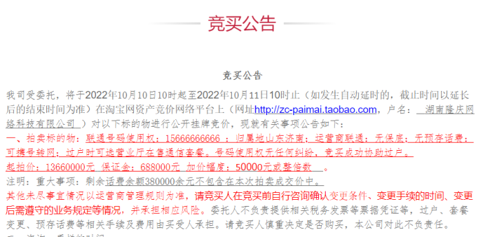 《尾号9999999神号竞拍，百万起拍！错过等一年！》