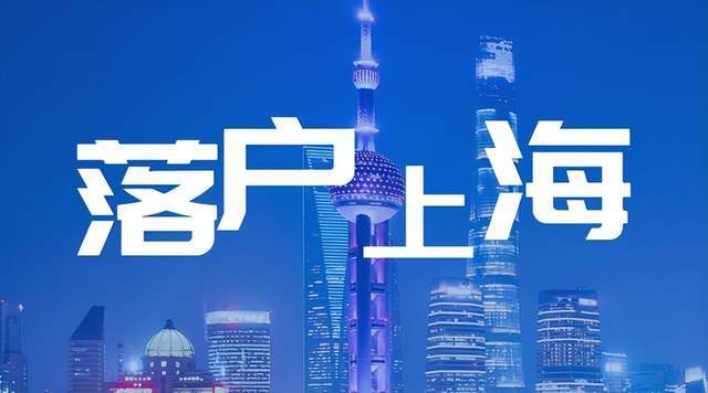 应届生落户上海遇社保乌龙，5万赔偿揭秘！