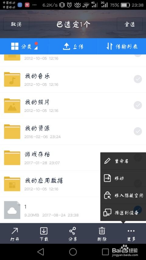 《百度网盘更新疑云：默认看图功能被指暗藏插件》