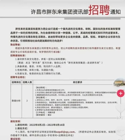 《胖东来新店招聘奇观：8.3万人才竞逐本科保安保洁职位》