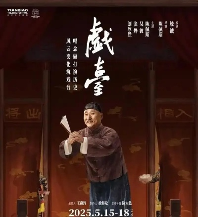 陈佩斯黄渤《戏台》票房破4亿！豆瓣8分神作，玩家必看！