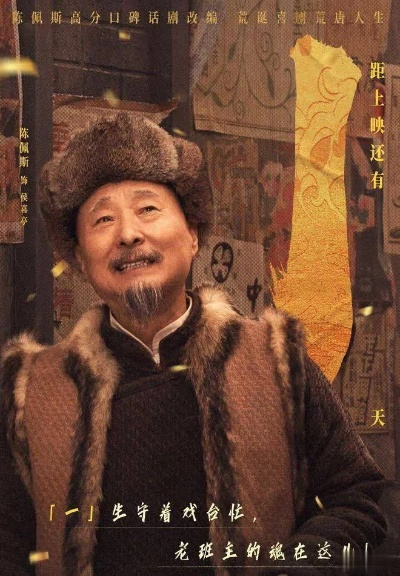 陈佩斯黄渤《戏台》票房破4亿！豆瓣8分神作，玩家必看！