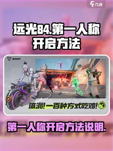 《远光84第三人称设置攻略：轻松掌握全览技巧》