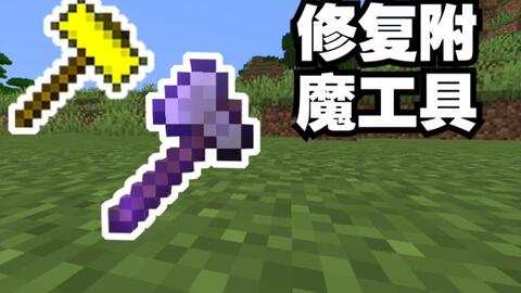《Minecraft火矢附魔详解：获取攻略全解析》