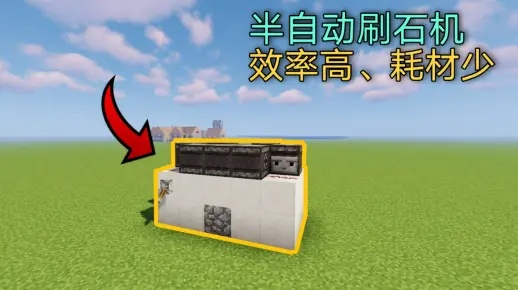 《Minecraft高效刷石攻略：轻松打造刷石机》