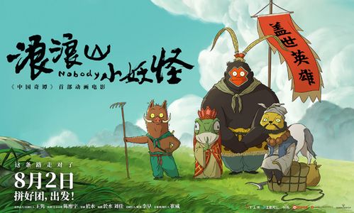 《浪浪山小妖怪》密钥大延长！10月狂欢不停歇