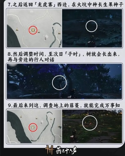 燕云十六声长生鹿仙人攻略：轻松解锁清河龙虎岭万事知！