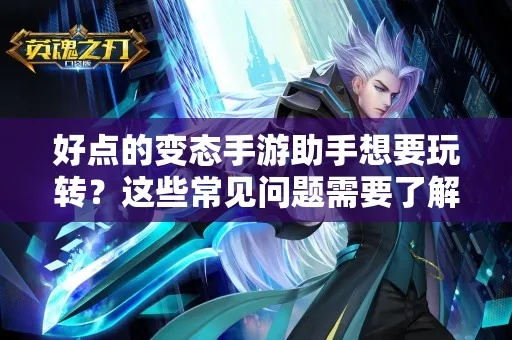 《老玩家逆袭：思必得，新时代的手感挑战》