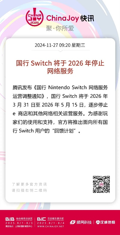 国行NS维修服务即将退场！2026年12月31日大限将至