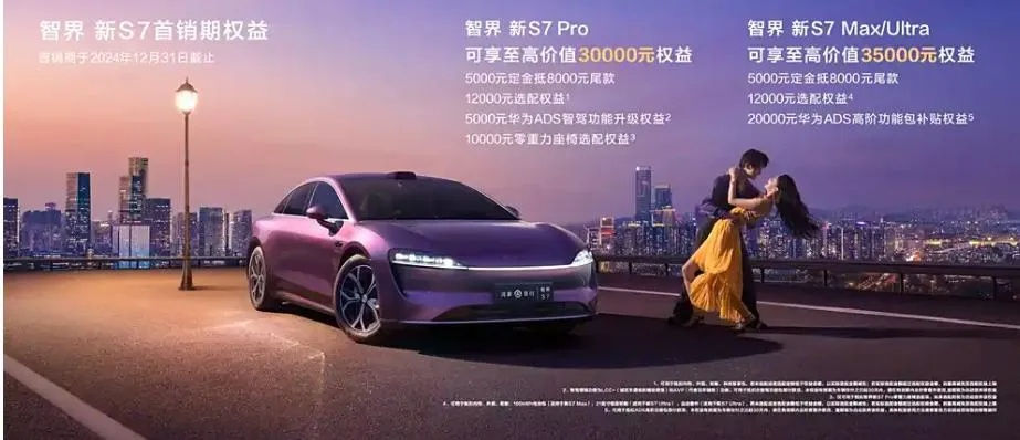 智界S7鸿蒙新驾临，22.98万起！抢鲜体验智能新篇章