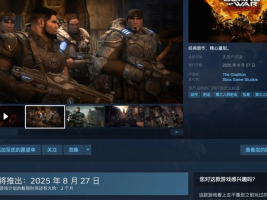 《战争机器：重装上阵》全球解锁时间表曝光！速来查看！