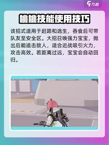 远光84桃桃技能揭秘：全面技能一览攻略