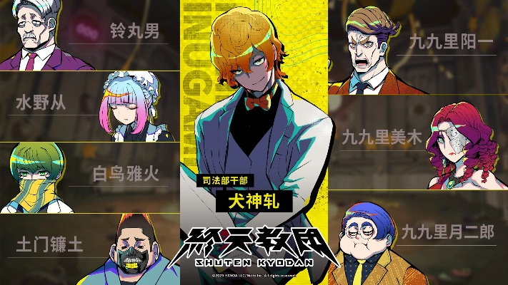 《终天教团》新作预告：揭秘神秘小高新篇章！