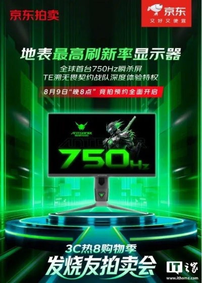 蚂蚁电竞750Hz显示器全球首发：7999元抢购超频利器