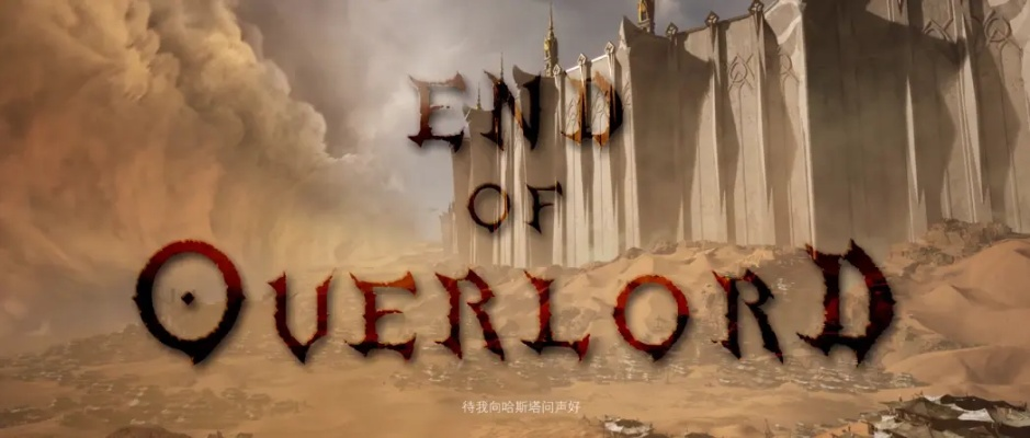 《众王之末》虚幻5克苏鲁风FPS首曝：国产新游惊悚来袭