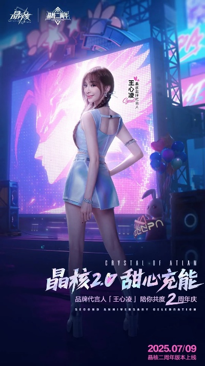 《晶核王心凌二周年盛典：冒险新篇章，狂欢启航！》