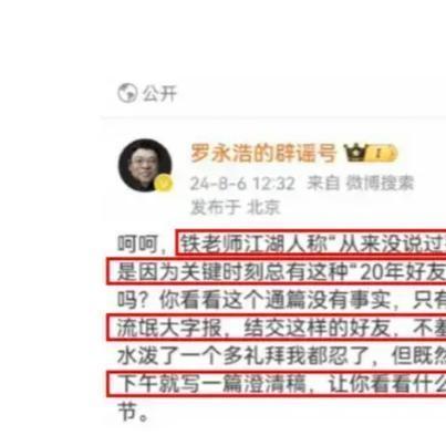 《俞敏洪、王自如、罗永浩：揭秘被拉黑背后的故事》
