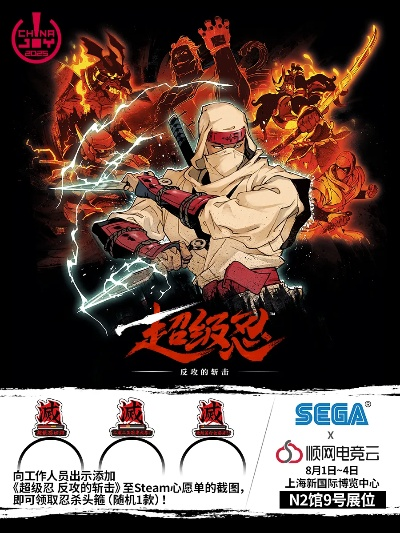 《超级忍反攻斩击》豪华版直降37元，抢购超值体验！