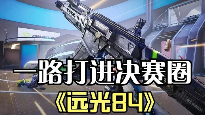 《远光84团竞攻略：深度解析团战制胜技巧》