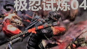 《忍龙4》隼龙章节深度揭秘：海量内容不容错过！