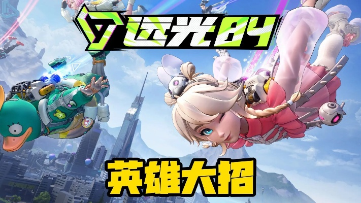 远光84新手英雄攻略：新手必选英雄盘点