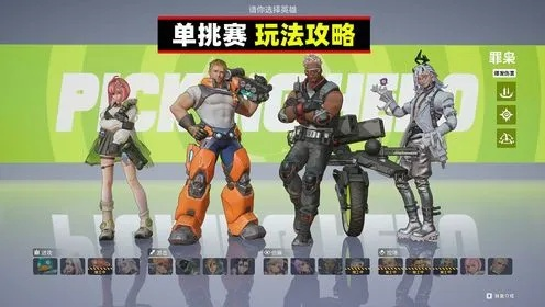 远光84单挑霸主盘点：最强英雄对决攻略