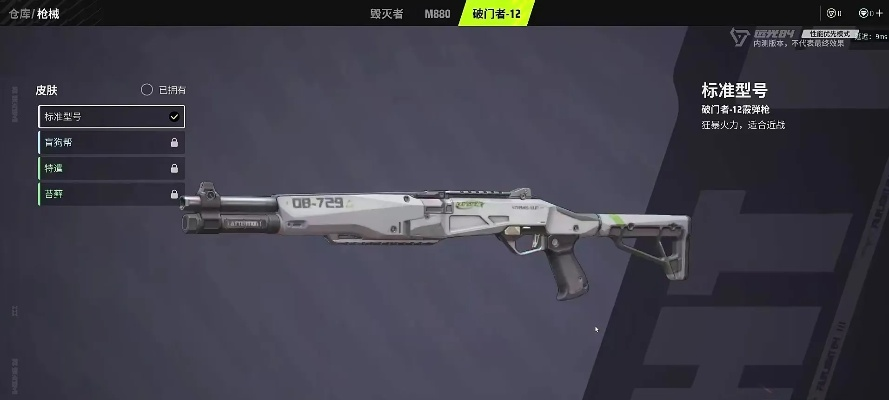 《揭秘远光84：最强喷子之王，霰弹枪攻略全解析》