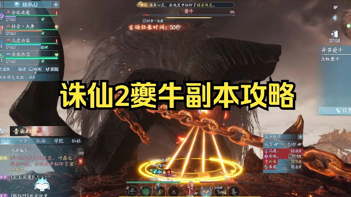 诛仙2夔牛副本攻略：高效通关技巧揭秘