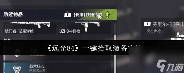 远光84物资箱攻略：独家获取方法大揭秘