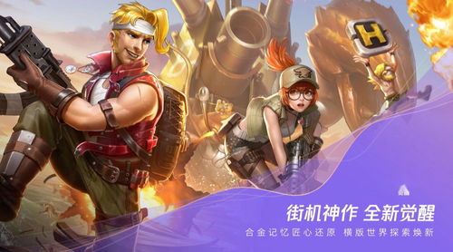 《太空冒险哥普拉：觉醒》横版射击，独家首发体验！