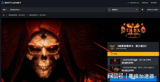 《暗黑破坏神2重制版》首日封禁36账号，违规玩家遭严惩！