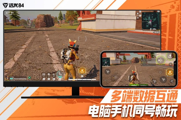 《远光84手游端互通攻略：轻松跨平台畅玩》