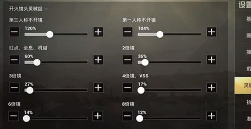 《远光84灵敏度调教秘籍：最稳设置攻略》