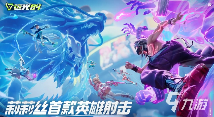 远光84：揭秘最强英雄，谁是王者之巅？