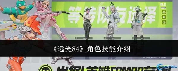 远光84鸭鸭深度解析：揭秘角色魅力与技能亮点