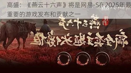 《燕云十六声如碎霜天》新版本即将上线！揭秘游戏亮点！