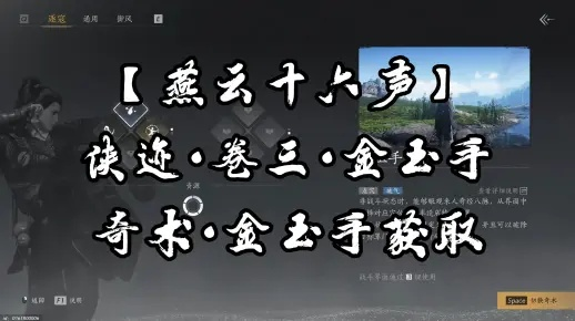 燕云十六声如来神掌韦陀正法快速上手攻略