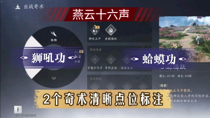 《燕云十六声韦陀正法奇术速成攻略》