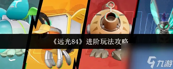 《远光84冰火试炼攻略：高效通关技巧揭秘》