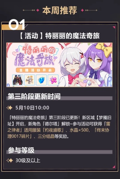 《崩坏：因缘精灵》预约火爆！10万玩家抢先体验！