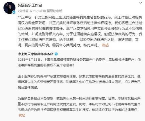 韩磊出轨传闻当事人道歉，韩磊方严正声明追责到底