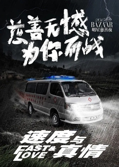 《极限挑战！加入“爱满星空”公益，提升灾难应对力》