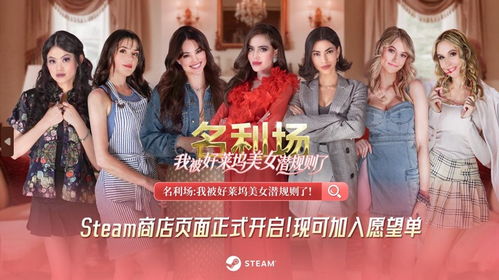 《名利场》影游互动大作！9月5日，好莱坞美女潜规则剧情揭秘