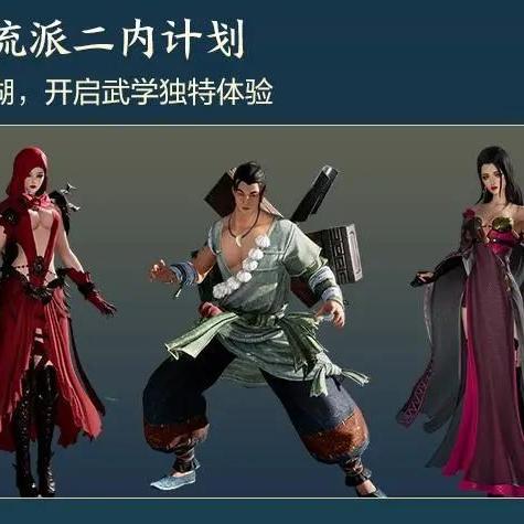 《剑网3》十六周年狂欢！全民流派全新降临，升级大揭秘！