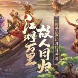 《剑网3》十六周年狂欢！全民流派全新降临，升级大揭秘！